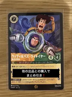 ロルカナ】 ウッディ＆バズ・ライトイヤー 最高の相棒 レジェンダリー