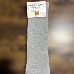 しっかり防寒 レッグウォーマー グレー フリーサイズ