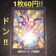 コビー ドン!!カード（在庫2枚)ワンピースカード