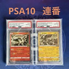 PSA10連番】レシラムゼクロム リバースホロ 010/028 011/028 - メルカリ