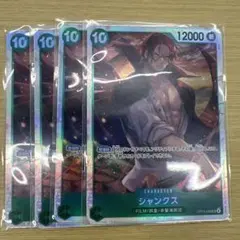 【即日発送】シャンクスSR４枚セット