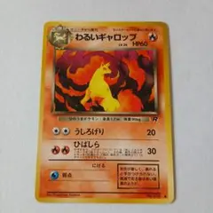 ポケモンカード旧裏　わるいギャロップ ● 第4弾拡張パック ロケット団