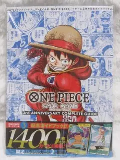 ONE PIECEカードゲーム 3周年記念コンプリートガイド ( 2枚x4冊