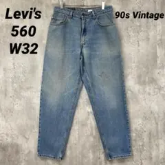F-168 90s Levi's リーバイス 560 W32 ルーズフィット
