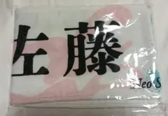 佐藤愛桜 4期生 First Showcase タオル 生写真 - メルカリ