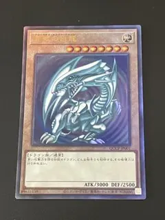 【yu-ki】 遊戯王 青眼の白龍 レリーフ qccpのサムネイル