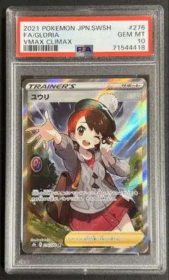 2026年最新】ユウリ sr psa9の人気アイテム - メルカリ