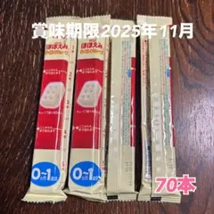 明治 ほほえみらくらくキューブ ※賞味期限2025年11月