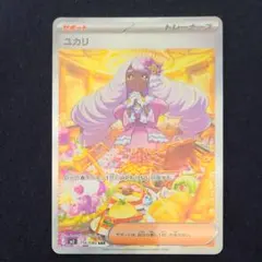 希少 ポケモンカード ユカリ(SAR) エラーカード - メルカリ