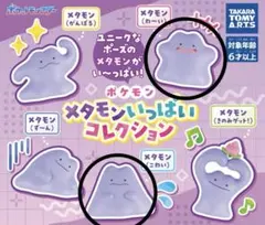 2026年最新】へんしんメタモンシリーズの人気アイテム - メルカリ