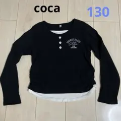 coca レイヤード風ロンT 長袖　子供　130サイズ