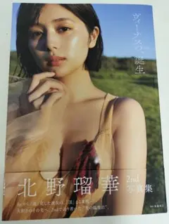 北野瑠華2nd写真集 『ヴィーナスの、誕生』 - メルカリ