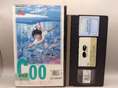 「COO 遠い海から来たクー」オリジナル・サウンドトラック 帯付き Amazon.co.jp: Coo 遠い海から来たクー オリジナル・サウンド