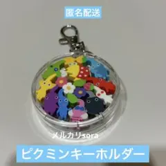 ピクミン　つめつめ消しゴム　キーホルダー　匿名配送