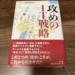 攻めのIT戦略