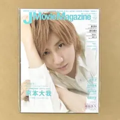 J Movie Magazine vol.57 SixTONES 京本大我