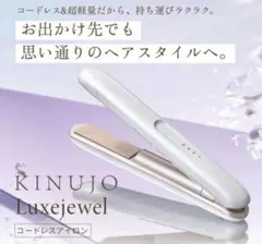 2026年最新】絹女 コードレスの人気アイテム - メルカリ