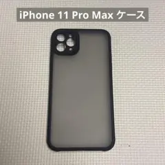 2026年最新】iphone 11 pro maxの人気アイテム - メルカリ