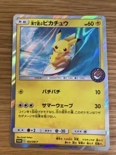 海で遊ぶピカチュウ：My251ポケモンセンター真夏のピカピカ大作戦キャンペーン…