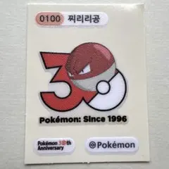 【韓国限定】ポケモン シール 30周年 ポケモンパン デコキャラ ビリリダマ