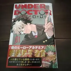シュリンク付き未開封】1巻初版UNDER DOCTOR④ - メルカリ
