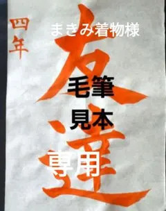 毛筆見本