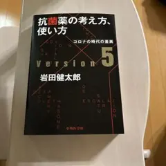 抗菌薬の考え方、使い方コロナの時代の差異