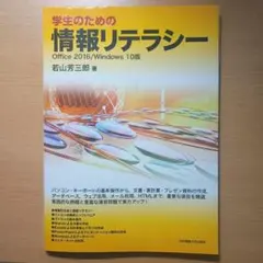 情報リテラシー