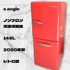2026年最新】e angle 冷蔵庫・冷凍庫の人気アイテム - メルカリ