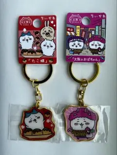 ちいかわ　ご当地キーホルダー　大阪