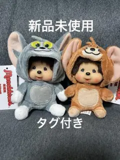 トムとジェリー モンチッチ 着ぐるみ ぬいぐるみ キーホルダー マスコット 新品
