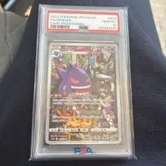耿鬼PSA10