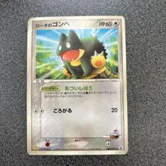 ロータのゴンベ PROMO PCG-Pプロモカード 088/PCG-Pのサムネイル