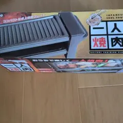 一人焼肉 OHITORI YAKINIKU PLATE 本体のサムネイル