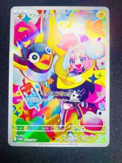 ナンジャモのカイデン PROMO SV-Pプロモカード 232/SV-P