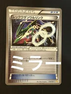 2026年最新】レックウザソウルリンク ミラーの人気アイテム - メルカリ