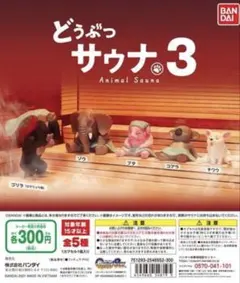 どうぶつサウナ5全5種類➕クマ11個リス12個タヌキ14 - メルカリ