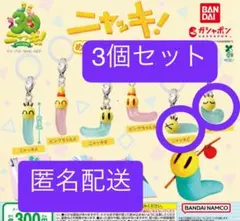 ニャッキ！　めじるしアクセサリー　3個セット