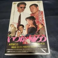 プレミア作品❣️未DVD❗️『魔夏少女』小川範子VHS ビデオ プレミア作品❣️未DVD❗️『魔夏少女』小川範子VHS ビデオ - メルカリ