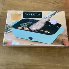 ウ*ム様 ワイド電気グリル ブルー ワイド電気グリル《 ブルー 》 - メルカリ
