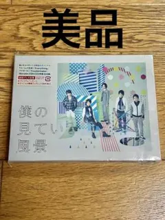 ARASHI「僕の見ている風景」初回プレス仕様 2CD 中古