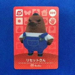 とびだせどうぶつの森 amiiboカード　309 リセットさん