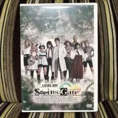 舞台シュタインズゲートDVD 「living ADV Steins;Gate」 舞台シュタインズゲートDVD 「living ADV Steins;Gate」