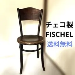 2脚セット】FISCHEL社 ベントウッドチェア ダークブラウン