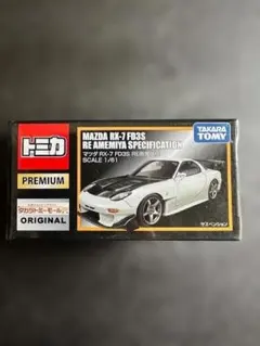 【新品未開封2台】トミカ　プレミアム　マツダ RX-7 FD3S RE雨宮仕様 ミニカーショップ ケンボックス トミカプレミアムマツダRX-7 FD3S RE