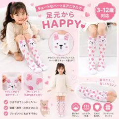 うさぎ柄　キッズ　ハイソックス　ホワイト　ハート