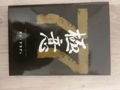 裁断済み イラストレイテッド 根面被覆術 松井徳雄 クインテッセンス