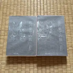 2026年最新】生田耕作訳の人気アイテム - メルカリ