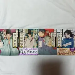 陰陽師 安倍晴明　1〜3巻7巻セット 【美品 】4冊セット