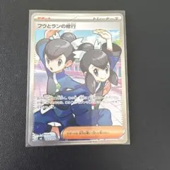 フウとランの修行 SR SM7 裂空のカリスマ 2枚103/076 - メルカリ